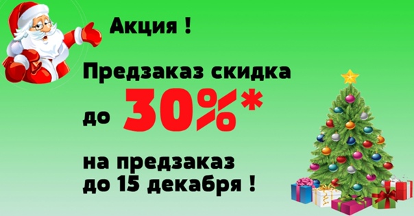 -30% на все Литые ели