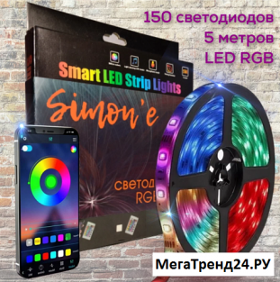 Купить LED лента 5м RGB Bluetooth с управлением через приложение для телефона отзывы, фото, доставка в Саранске